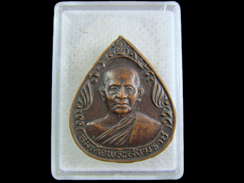 เหรียญสมเด็จพระสังฆราช วาสนมหาเถระ วัดราชบพิตรฯ 2529.เริ่ม20บาท/.(21/กพ.--19)