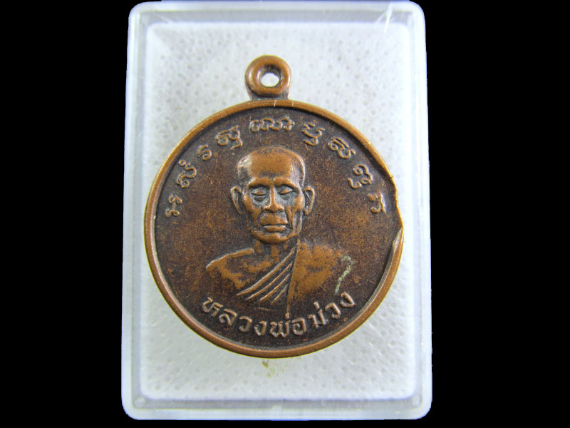 เหรียญหลวงพ่อม่วง เกจิอาจารย์ดังแห่งวัดคุ้งกระถิน จ.ราชบุรี .เริ่ม20บาท/.(21/กพ.--20)