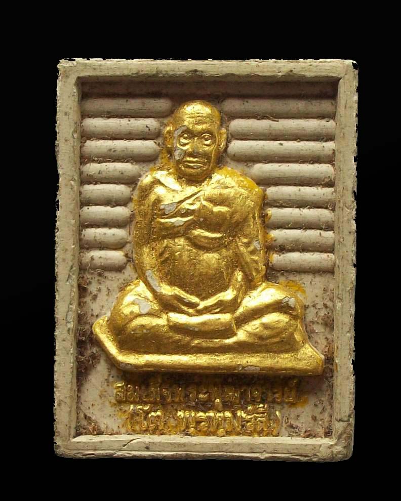 โดนเป็นแดง กับพระผงของขวัญ สมเด็จโต วัดไชโยวรวิหาร
