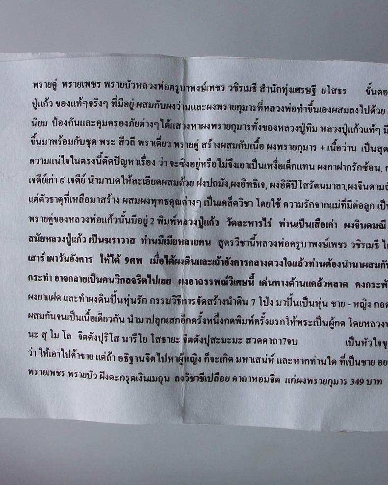 โดนเป็นแดง กับ พรายคู่ ครูบาพงษ์เพชร ทุ่งเศรษฐี ยโสธร มวลสารวัดละหารไร่ 
