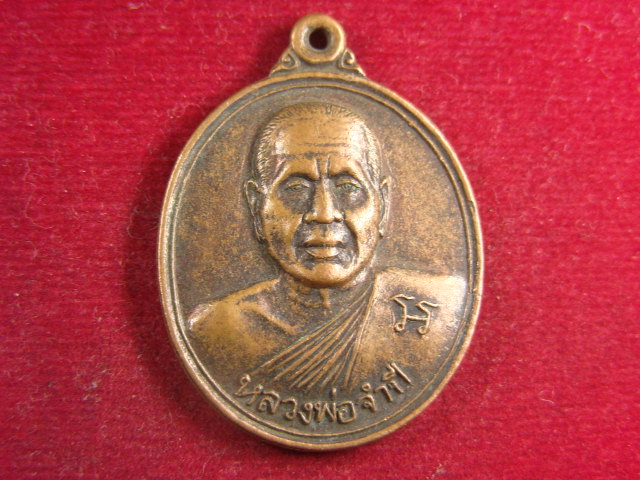 "จ่าสันต์" แดงเคาะเดียว/เหรียญหลวงพ่อจำปี  รุ่น ๖๙ ปี  วัดจันทร์ใน  กรุงเทพฯ