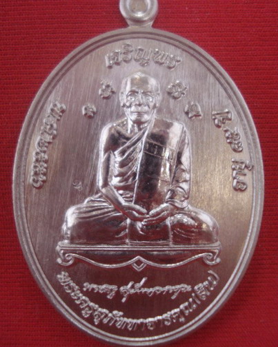 เหรียญที่ระลึกฉลองสมณศักดิ์ เจริญพร ( เนื้ออัลปาก้า No.๖๒๕ ) หลวงพ่อสิน วัดละหารใหญ่
