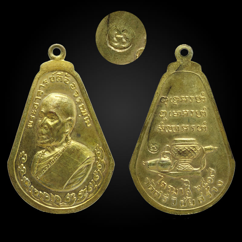 เหรียญไตรมาส(มะละกอ) ลป.ตื้อ กะไหล่ทอง ปี2517 เดิมๆ