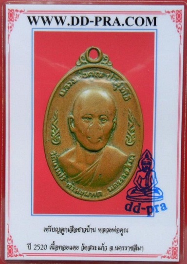 บัตรรับประกันพระแท้