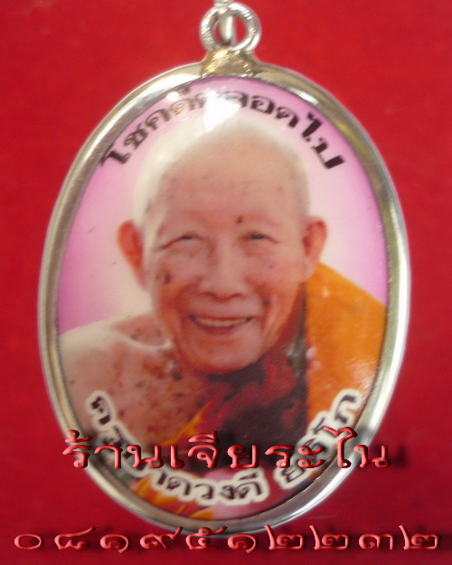 เหรียญหลวงปู่เอี่ยม วัดหนัง ออกวัดโคนอน