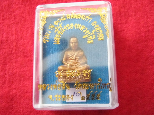 รูปหล่อผงหลวงพ่อสิน วัดละหารใหญ่ เนื้อว่าน 108 ผสมผงเก่า ผงลูกอม และขี้ผึ้งของหลวงปู่ทิม สุดยอดมาก