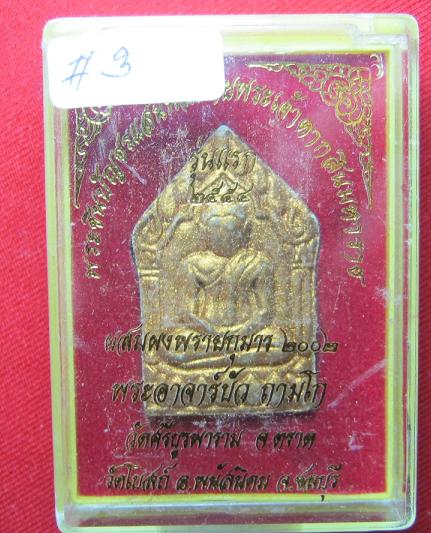 ขุนแผนแสนพลพ่าย  พิมพ์ใหญ่  หลังฝังตะกรุดคู่   หลวงปู่บัว  วัดเกาะตะเคียน  ปลุกเศก..เคาะเดียว2