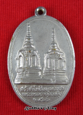เหรียญในหลวงทรงผนวช หลังพระธาตุดอยตุง ปี 2516
