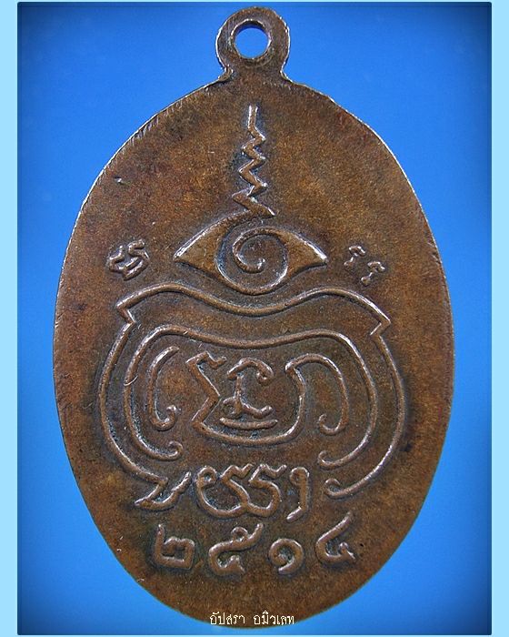 เหรียญพระครูโสภณสุตกิจ วัดโพธิ์ศรี จ.สุพรรณบุรี พ.ศ.2514