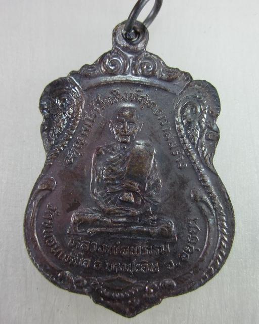 เหรียญเสมาหลวงพ่อวัดน้อย วัดสิงห์สุทธาวาส (หลวงพ่อพรหม วัดขนอนเหนือปลุกเสก)
