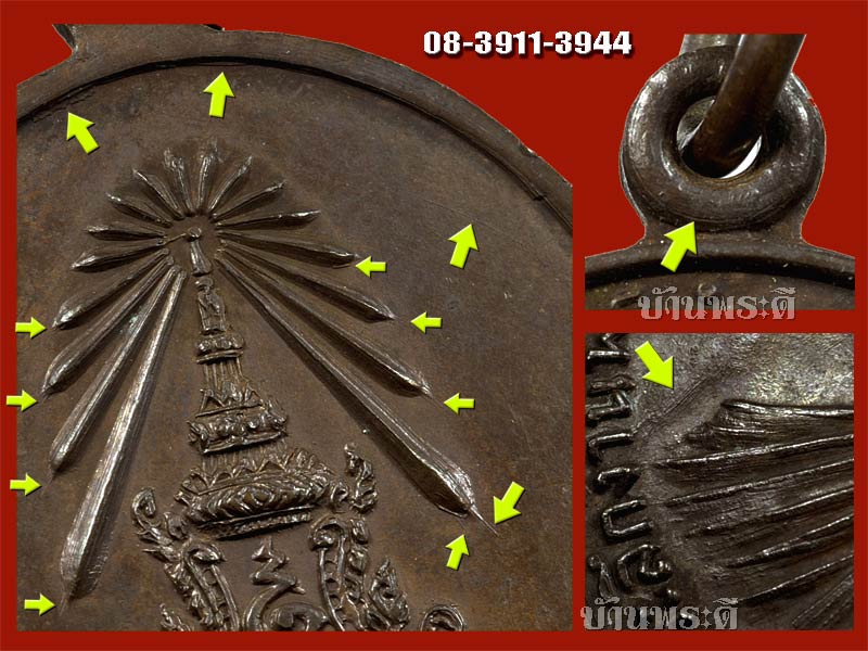เหรียญอาจารย์นำ หลัง ภปร เนื้อทองแดง (โลหะผสม) ปี 2520 วัดดอนศาลา จ.พัทลุง