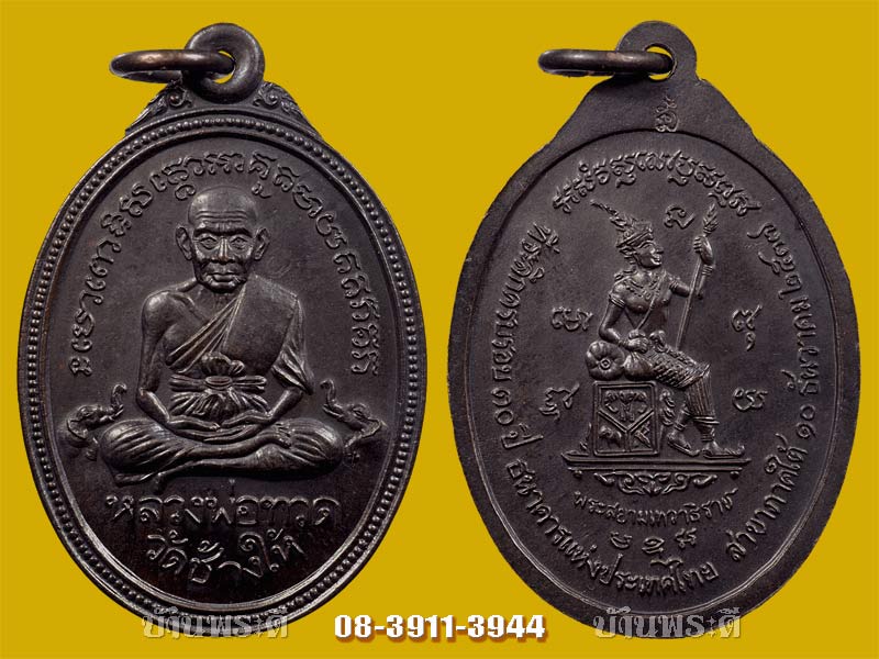 เหรียญหลวงพ่อทวด รุ่นที่ระลึกครบรอบ 30 ปี ธนาคารแห่งประเทศไทย สาขาภาคใต้ เนื้อทองแดงรมดำ ปี 2537