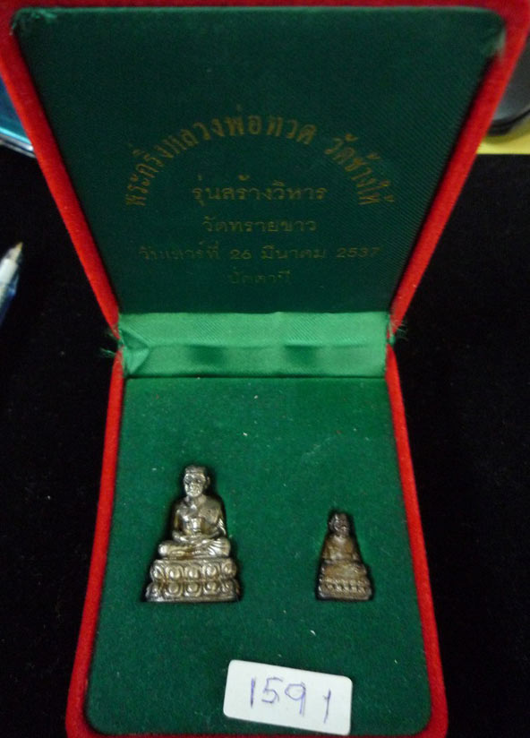 พระกริ่งหลวงพ่อทวด วัดทรายขาว รุ่นสร้างวิหาร อาจารย์นองปี37 (( เคาะเดียว))