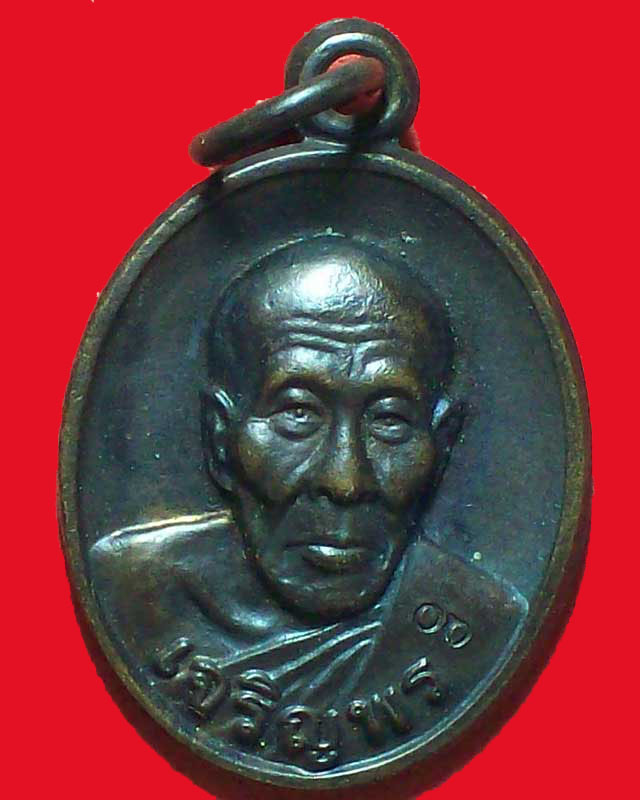เหรียญหลวงปู่คำบุ คุตฺตจิตฺโต วัดกุดชมภู เจริญพร52 จ.อุบลราชธานี