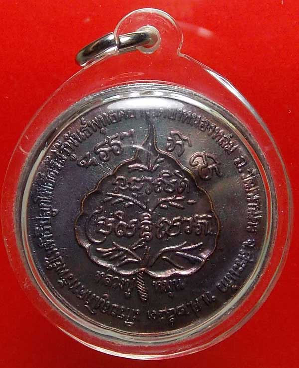 เหรียญโภคทรัพย์ หลวงปู่หมุน เนื้อทองแดง รุ่นเสาร์ ๕ มหาเศรษฐี ปี43 "โค๊ดดอกไม้เต็มๆ"สวยผิวรุ้ง