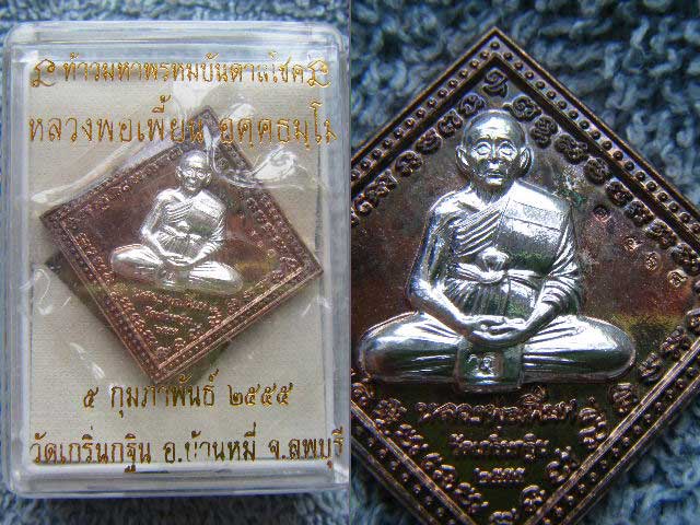 ""วัตถุมงคล รุ่นแซยิด ๘๕ ""(เหรียญท้าวมหาพรหมบันดาลโชค"เนื้อนวะหน้าเงิน"หลวงพ่อเพี้ยน วัดเกริ่นกฐิน 