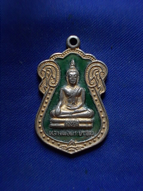 .. 20 บาท..ทุกรายการ..เหรียญพระประธาน วัดอินทร์ประชาราษฏร์(วังหวาย) จ.ปราจีนบุรี กะหลั่ยทองลงยา