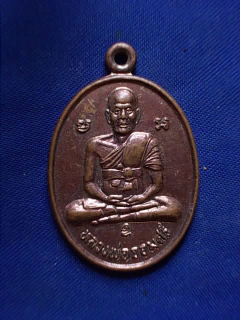 .. 20 บาท..ทุกรายการ..เหรียญหลวงพ่อจอมศรี วัดมาบแก จ.นครสวรรค์