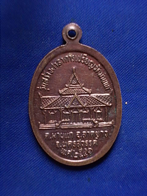 .. 20 บาท..ทุกรายการ..เหรียญหลวงพ่อจอมศรี วัดมาบแก จ.นครสวรรค์