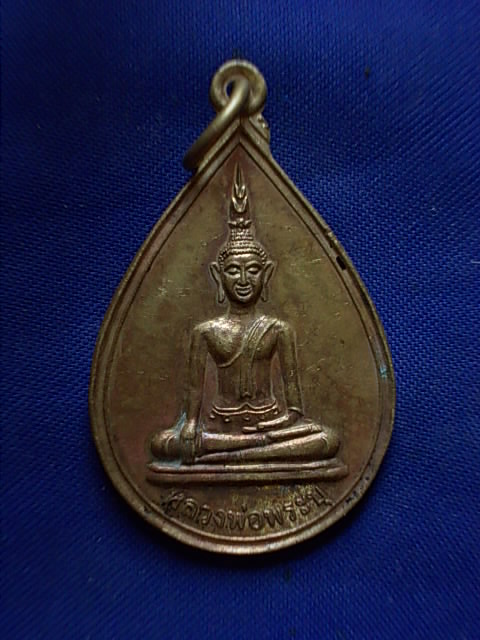 .. 20 บาท..ทุกรายการ..เหรียญหลวงพ่อพระบุ วัดบ้านแคน จ.มหาสารคาม เนื้อทองฝาบาตร