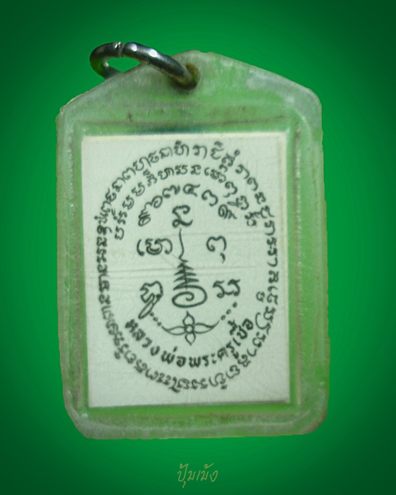 รูปภาพหลวงพ่อเชื้อ