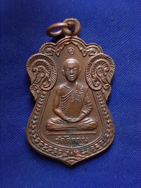 .. 20 บาท..ทุกรายการ..เหรียญพระใบฏีกาปั่น วัดโคกกรุง ปี 28