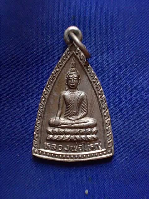 .. 20 บาท..ทุกรายการ..เหรียญหลวงพ่อใหญ่ วัดธรรมราษฏร์เจริญผล เนื้ออัลปาก้า