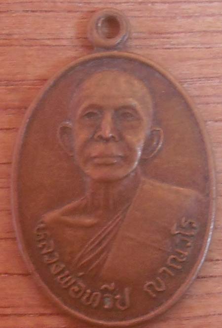 เหรียญหลวงพ่อทวีป ญาณวโร วัดสามัคคีธรรม จ.กำแพงเพชร เนื้อทองแดง ปี2544