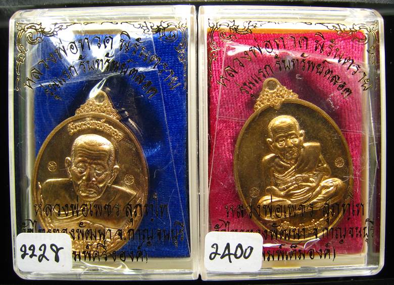 **ทีเดียว 2 องค์ 2 แบบ หลวงปู่ทวดรับทรัพย์ตลอด หลวงพ่อเพชร วัดไทรทองพัฒนา เนื้อสัตตะโลหะ** 