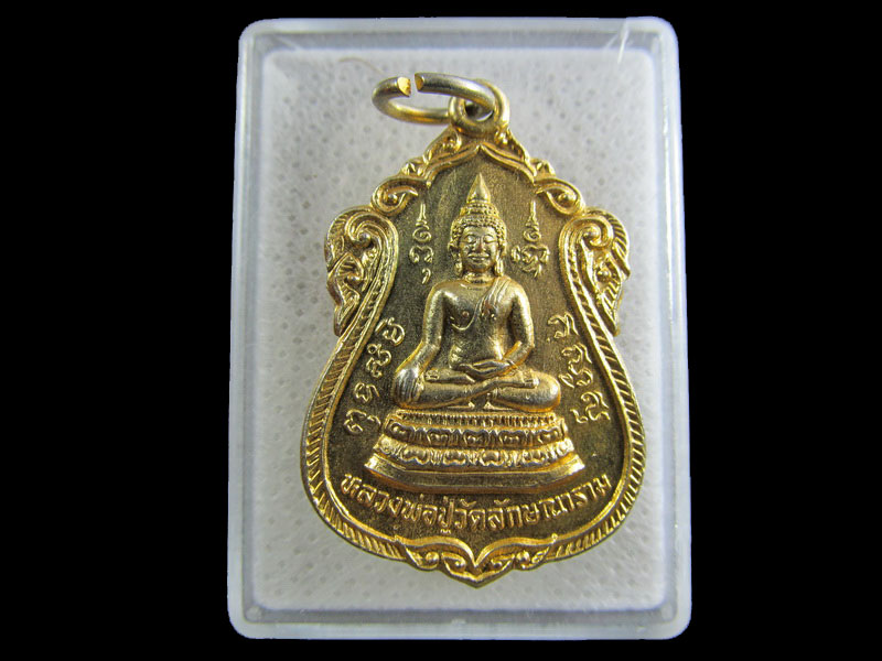 เหรียญพระพุทธ หลวงพ่อปู่ วัดลักษณาราม อ.บ้านแหลม จ.เพชรบุรี..เริ่ม20บาท/.(22/กพ.--12)