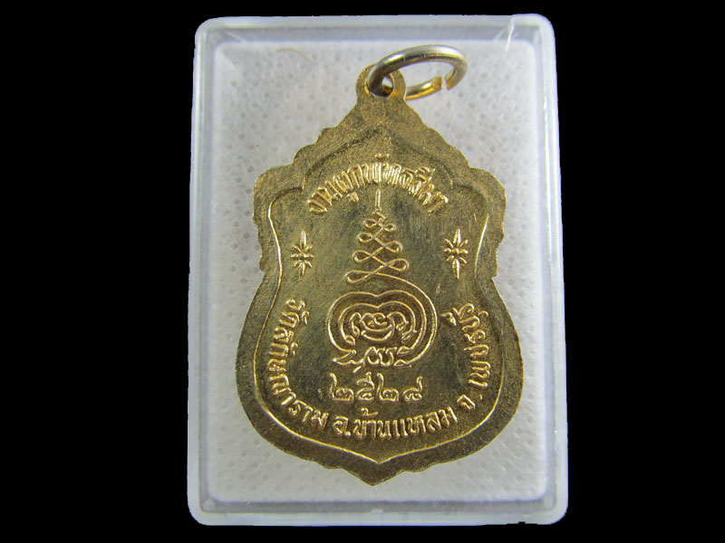 เหรียญพระพุทธ หลวงพ่อปู่ วัดลักษณาราม อ.บ้านแหลม จ.เพชรบุรี..เริ่ม20บาท/.(22/กพ.--12)