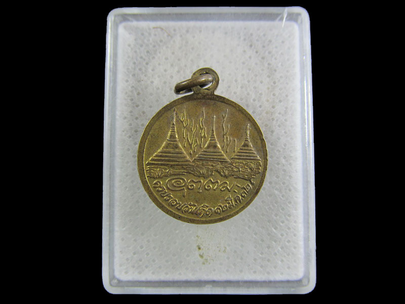 เหรียญ ครบรอบวันเกิด หลวงพ่ออุตตมะ วัดวังก์วิเวการาม .เริ่ม20บาท/.(22/กพ.--15)