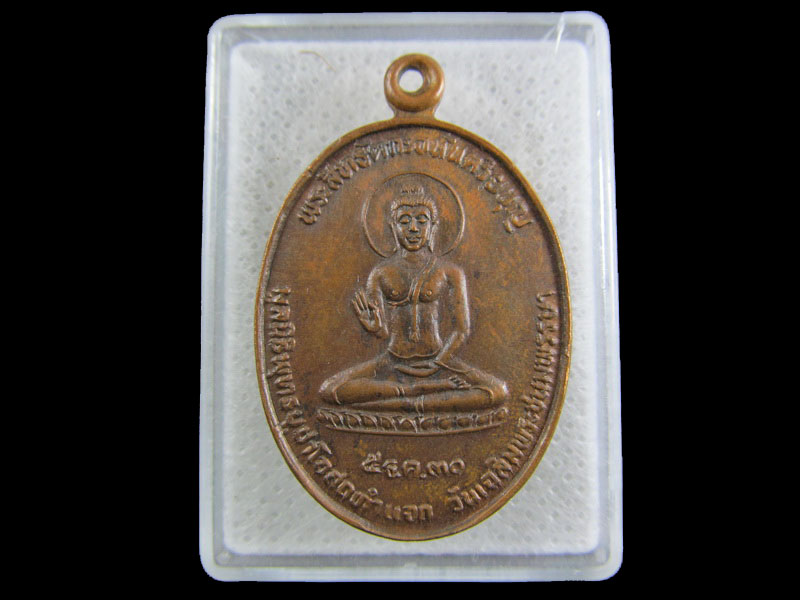 เหรียญ พระสิทธัตถะอนันตริบุญ หลัง รอยพระบาทพระสิทธัตถะ วัดเขาภูคา.เริ่ม20บาท/.(22/กพ.--17)