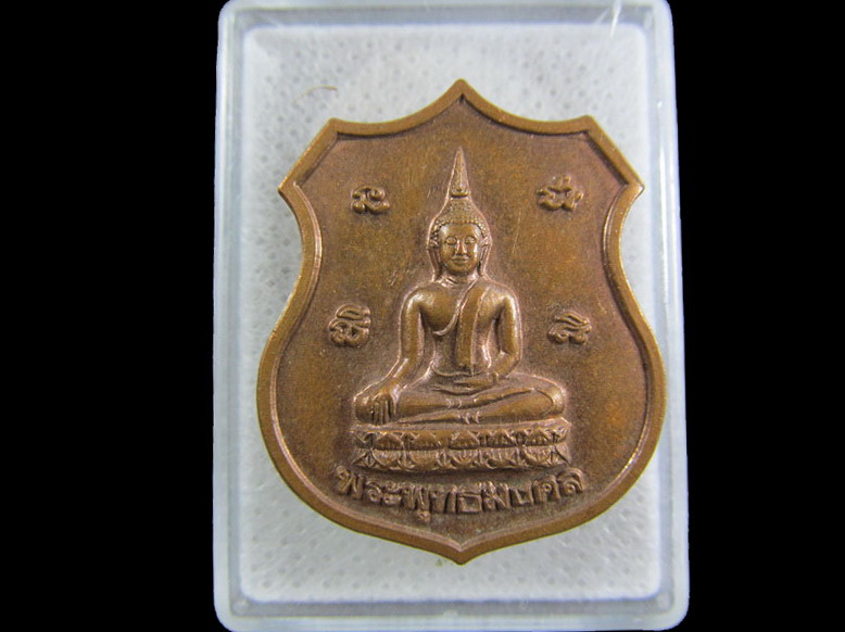 เหรียญ หลวงพ่อพุทธมงคล วัดหัวลำโพง 2539.เริ่ม20บาท/.(22/กพ.--19)