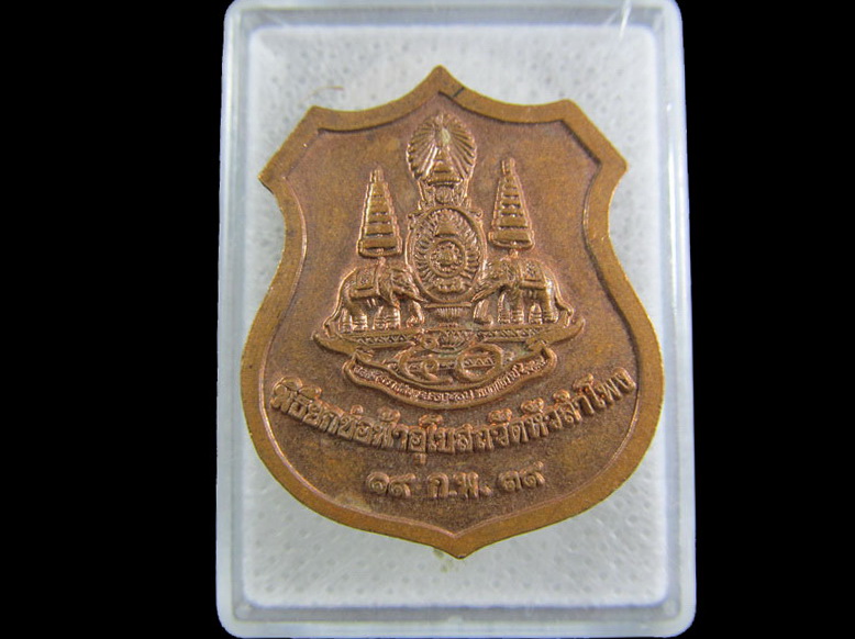 เหรียญ หลวงพ่อพุทธมงคล วัดหัวลำโพง 2539.เริ่ม20บาท/.(22/กพ.--19)