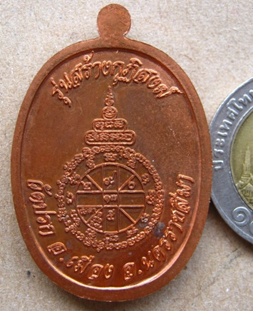 เหรียญนาคปรก รุ่นสร้างกุฏิวัดปรก เนื้อทองเเดง <โค้ดศาลากรรมการ>