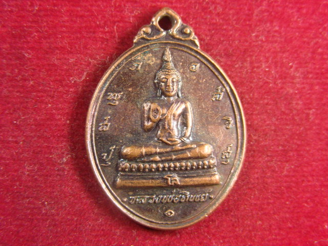 "จ่าสันต์" แดงเคาะเดียว/เหรียญหลวงพ่อทิพย์  รุ่น ๑  วัดทองนพคุณ  ชัยนาท