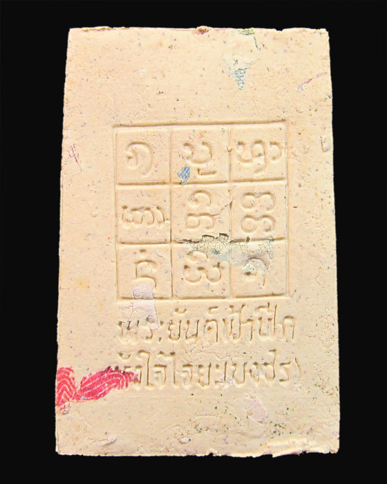 พระสมเด็จไจยะเบงชร หลวงปู่ครูบาอิน อินโท หลังยันต์ฟ้าฟีก # 3 (ไม่มีกล่อง)
