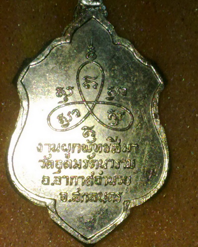 เหรียญ ลป.ตื้อ อจอธมโม