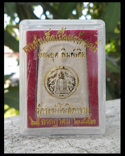 >> เคาะเดียว << สมเด็จเนื้อผงวัดระฆัง ย้อนยุค พิมพ์เดิม 5 องค์-3