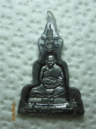 พระท่ากระดาน หลวงปู่ทองศุข วัดท่าตะคร้อ ปี๒๕๕๓ เนื้อตะกั่ว ตอกโค้ด