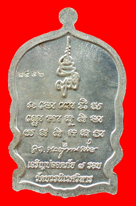 เหรียญนั่งพานหลวงปู่ทวด เจริญปลอดภัย ๗ รอบ วัดบวรนิเวศวิหาร (สมเด็จญาณสังวร) เนื้อทองแดงชุบนิกเกิล