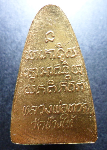 หลวงปู่ทวด บล็อกวงเดือน 