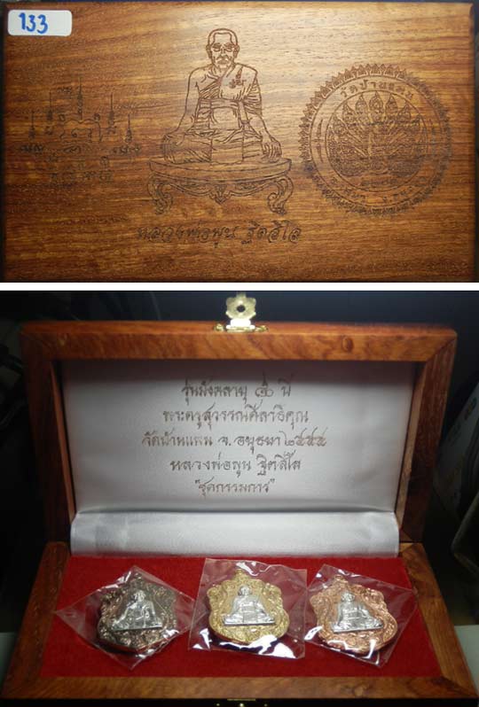 เหรียญมังคลายุ 80 ปี ชุดกรรมการ หน้ากากเงิน 2 หน้า หลวงพ่อพูน วัดบ้านแพน