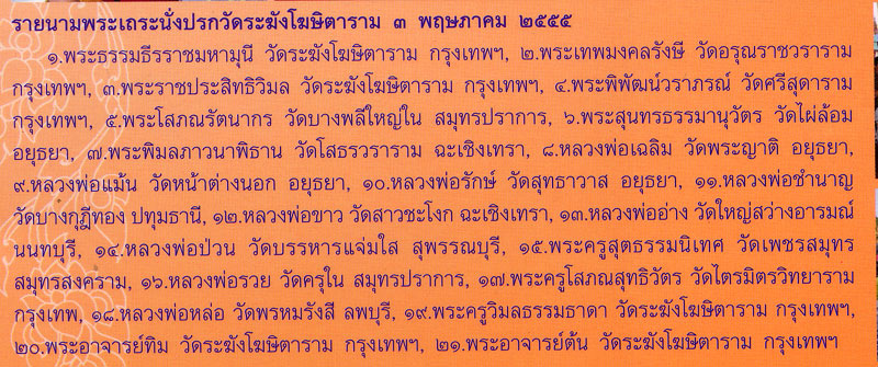 ผ้ายันต์สร้างบารมีมหามงคล สมเด็จโต วัดระฆัง รุ่นเบญจบารมี ปี 2555 พิธีใหญ่