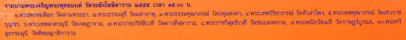 ผ้ายันต์สร้างบารมีมหามงคล สมเด็จโต วัดระฆัง รุ่นเบญจบารมี ปี 2555 พิธีใหญ่