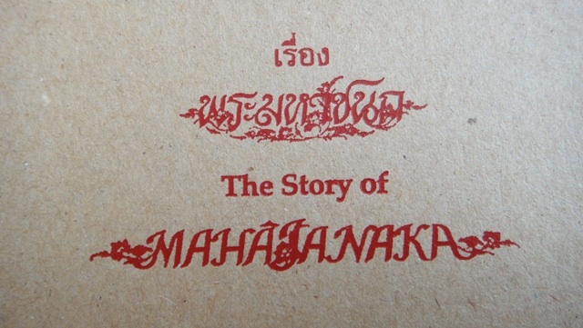 หนังสือพระมหาชก(ไม่มีเหรียญ)