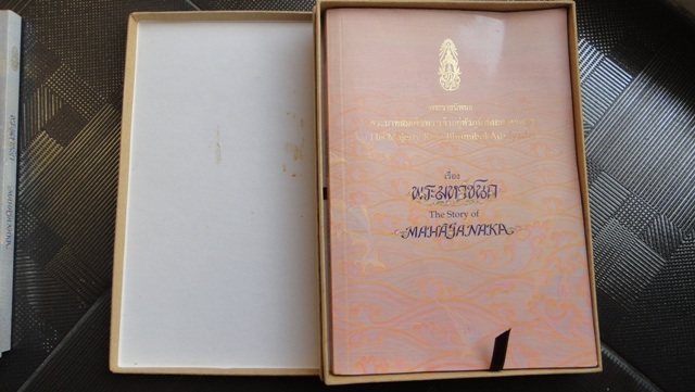 หนังสือพระมหาชก(ไม่มีเหรียญ)