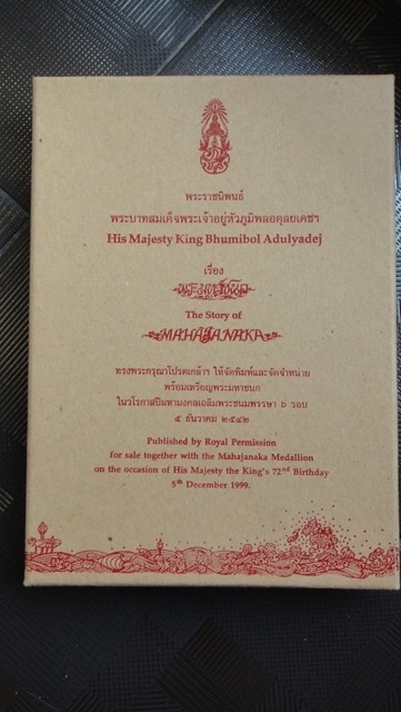หนังสือพระมหาชก(ไม่มีเหรียญ)