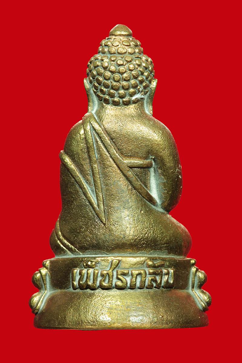 พระกริ่งเพชรกลับรุ่นแรก หลวงปู่พวง วัดน้ำพุสามัคคี เนื้อนวะอุดผง เลขสองหลัก 13 พร้อมกล่องเดิมๆ เลขต้